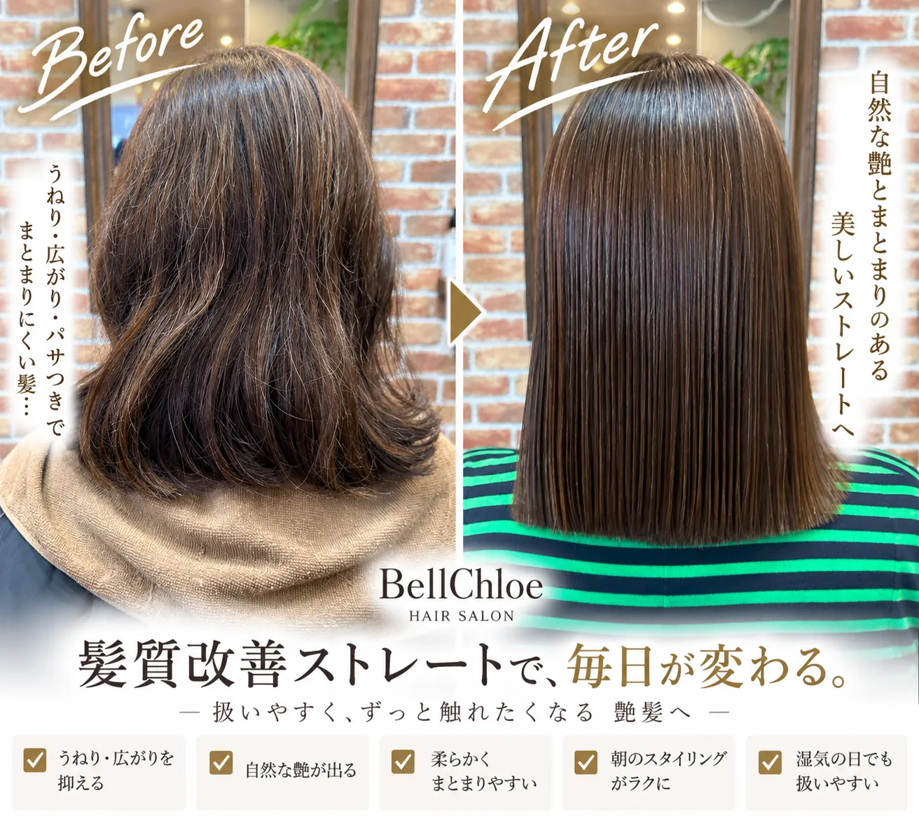 岩出市で髪のうねり・広がりにお悩みの方へ|髪質改善ストレートBefore&After