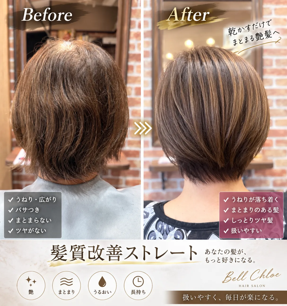 岩出市で髪質改善ならBell Chloe｜広がる髪も艶まとまる美髪へ