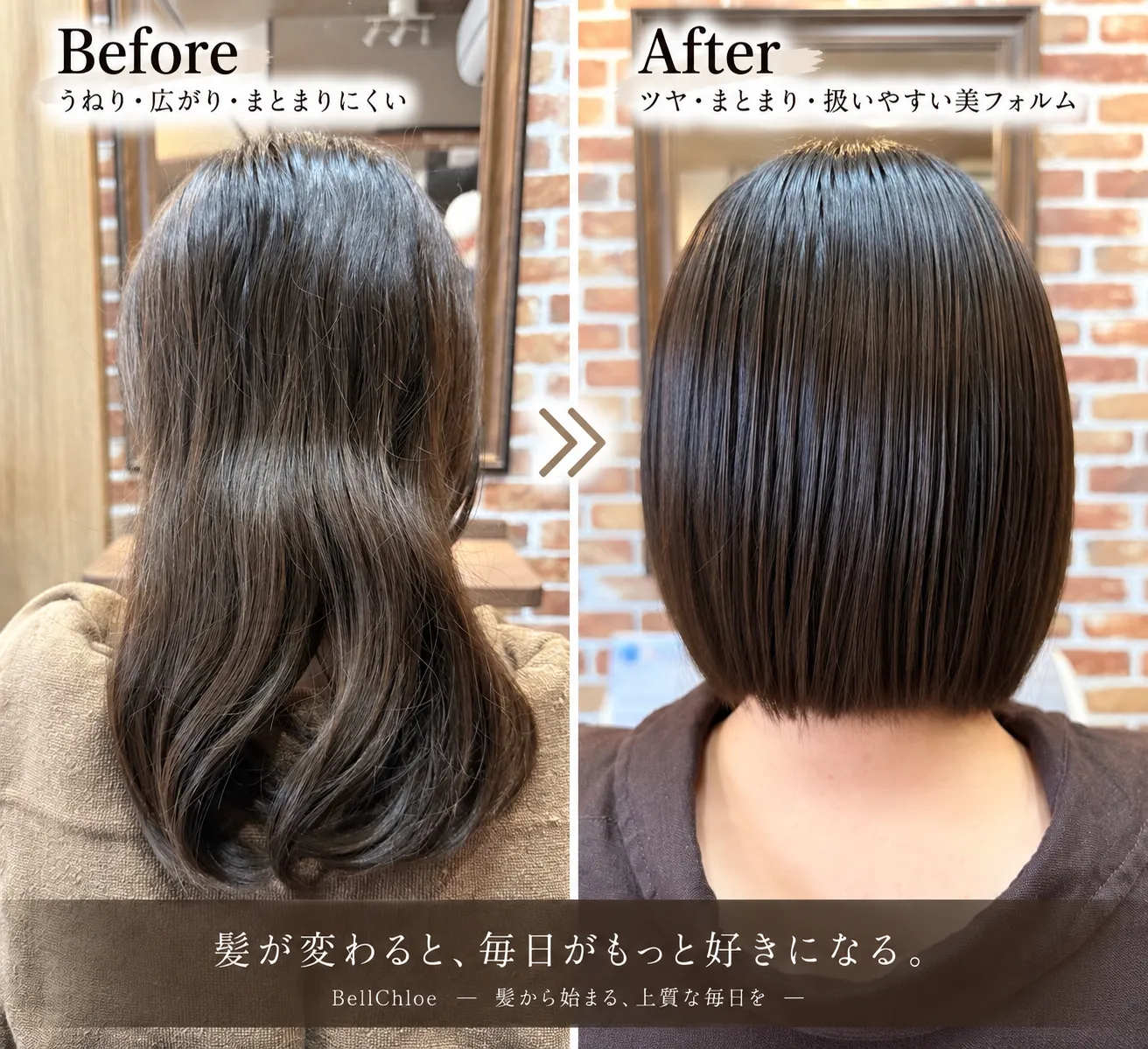 ✨ 髪質改善で、まとまりツヤ髪ボブへ ✨  広がりやまとまりにくさが気になる髪も、髪質やダメージ状態に合わせて施術することで、ツヤのある扱いやすいスタイルに♪  今回のお客様は、長さもしっかり整えて美フォルムのツヤボブに✂️  ✔︎ 朝のスタイリングを楽にしたい ✔︎ 広がり・うねりが気になる ✔︎ ツヤのある髪になりたい ✔︎ ボブにしたいけどまとまりが心配  そんな方はぜひ一度ご相談ください♪  髪質やクセを見ながら、一人ひとりに合った施術をご提案します。  📍岩出市 BellChloe（ベルクロエ）