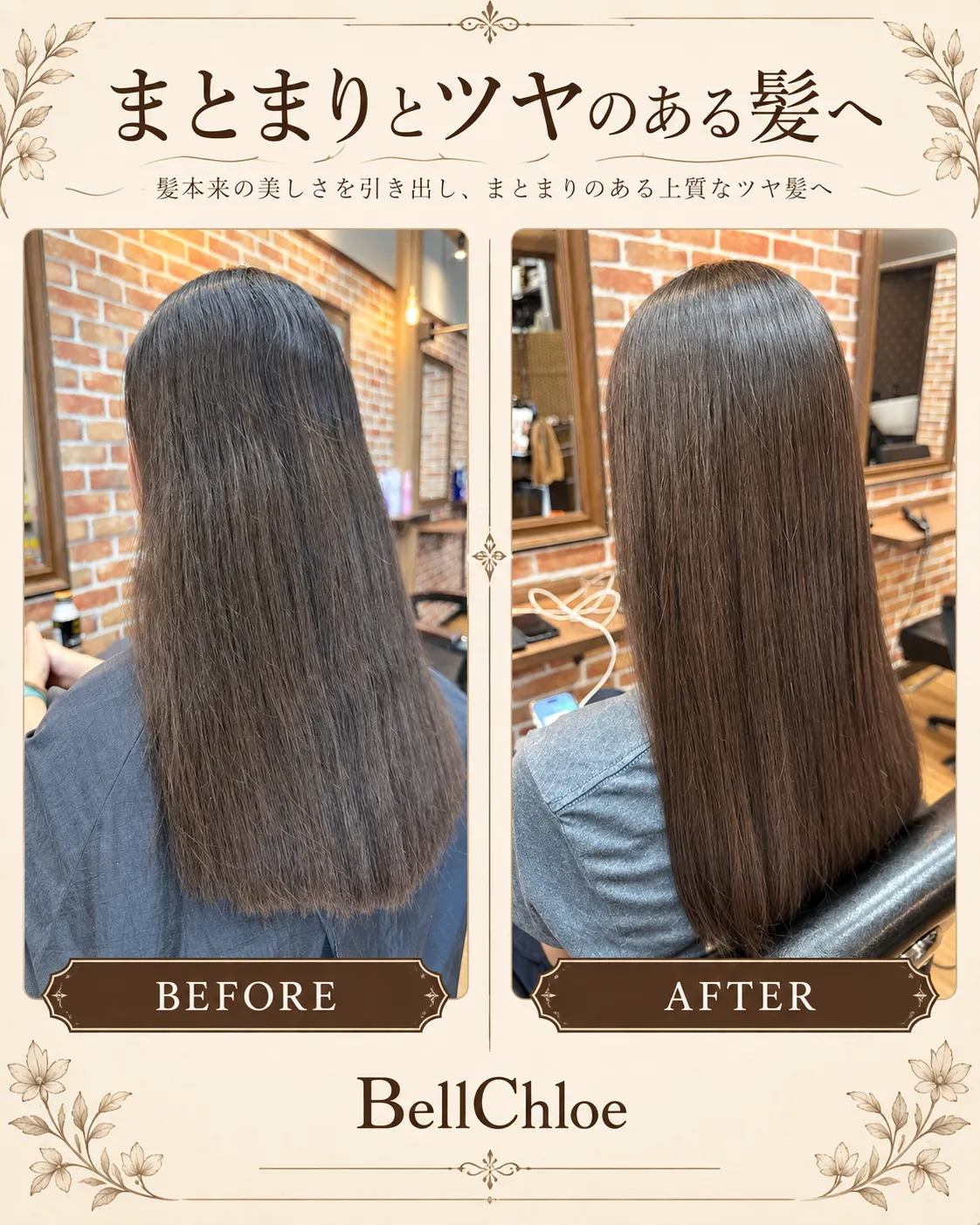 岩出市で髪質改善｜広がるロングヘアにまとまりとツヤを